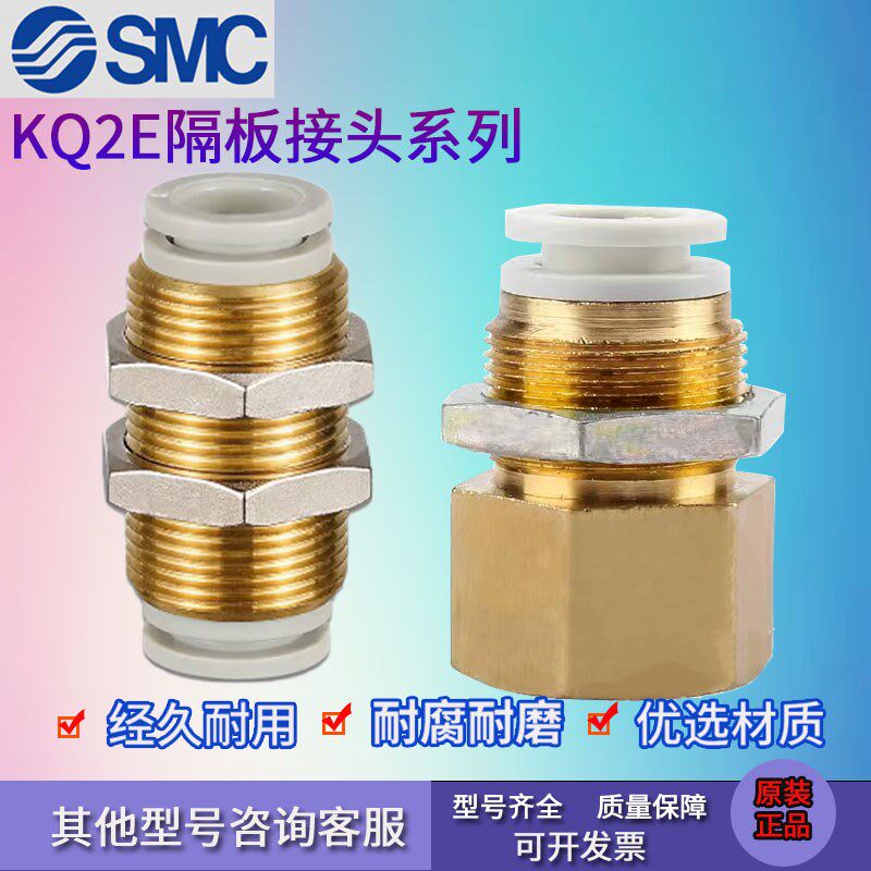 原装SMC直通内螺纹隔板KQ2E04/6/0/10/12/16-M5-01-02-03快速接头
