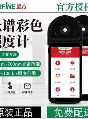 远方照度计SPIC-300AW/BW 光谱分析仪SFIM-400光谱照度计SIS-20