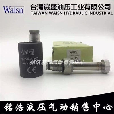 台湾崴盛Waisn插装阀CSV0201 CSV0401 CSV0801 CSV1601 CSV2001