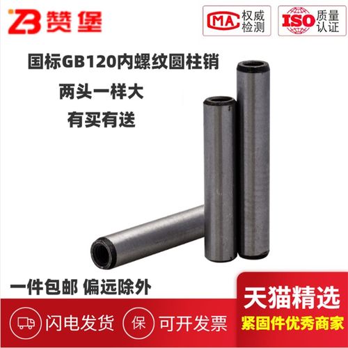 国标GB120高强加硬45号钢内螺纹圆柱销定位销D4D5D6D8D10D12--D20