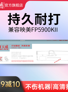 天威适用映美FP5900KII色带架 FP8400KIII色带架 映美JMR121色带