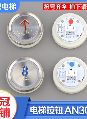 拉把电梯按钮AN306A圆形按键不锈钢红光蓝光适用日立沈阳三洋配件