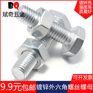 4.8级镀锌外六角螺丝螺栓螺丝螺母套装M8M10M12*162025303540gb30