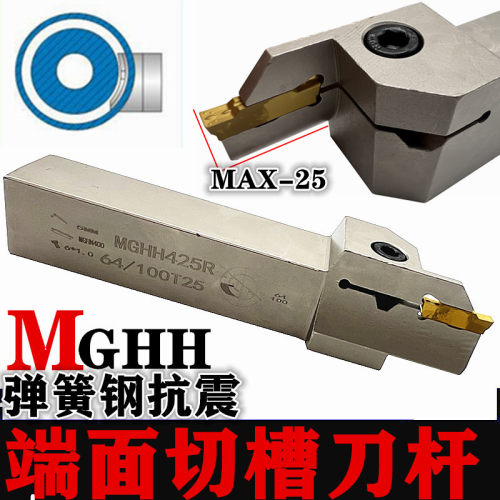 外圆端面切槽刀杆弹簧钢抗震切深T25圆弧车刀MGHH320 420 325 425