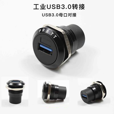 D型USB面板固定直通转换母插座 PRATT数据信号转接拓展防水连接器