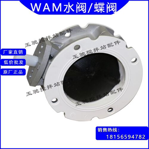 原厂WAM威埃姆蝶阀 仕高玛/中联搅拌机站水阀WAM蝶阀V2FS150GBI