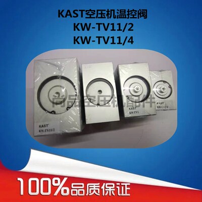 KAST空压机温控阀KW-TV11/2总成KW-TV1/KW-TV3/4