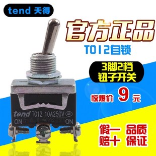 摇头开关 TO12 钮子开关3脚2档 100%台湾天得tend 波动开关 原装