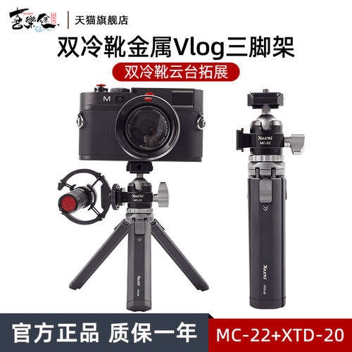 喜乐途MC22迷你双冷靴麻雀云台三脚架微单相机桌面手机支架三角架