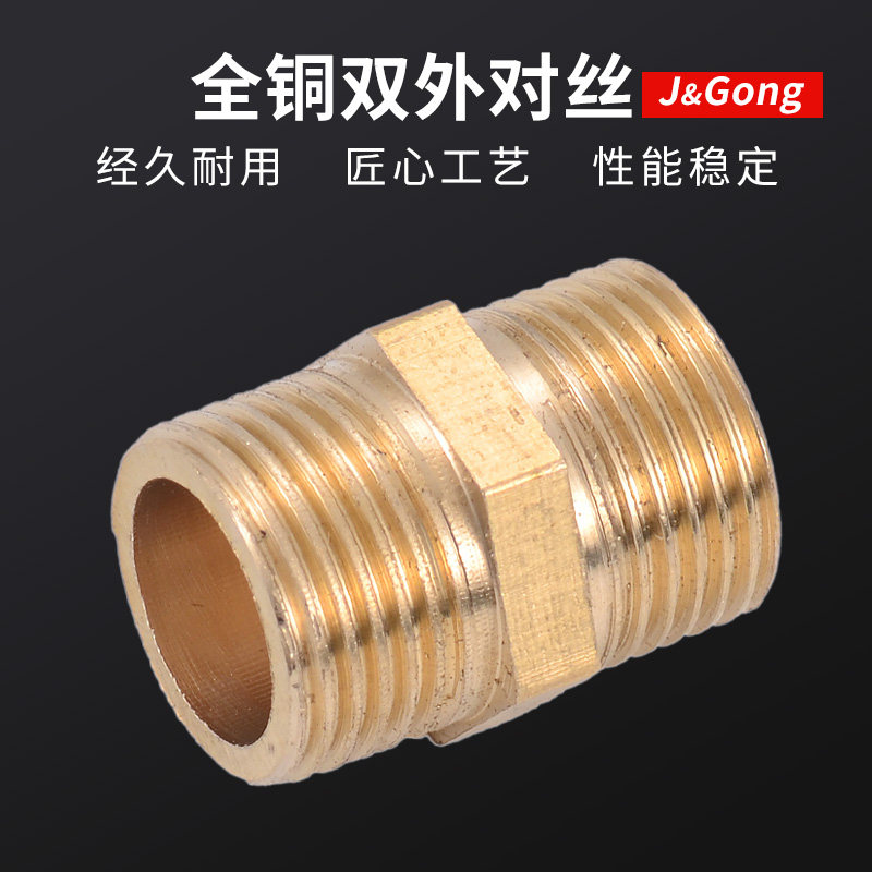 4分全铜双外丝直接对丝6分短丝对接加长牙丝进水管接头1寸管配件,纺织面料/辅料/配套,服装加工设备,淘宝优惠券,粉丝福利购,淘宝优惠卷