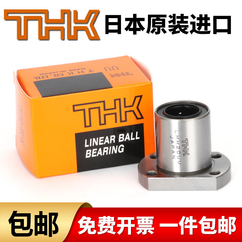 进口THK切边H法兰直线轴承LMH6 8 10 12 13 16 20 25 30 35 40UU,玩具/童车/益智/积木/模型,毛绒/玩偶/公仔/布艺类玩具,淘宝优惠券,粉丝福利购,淘宝优惠卷
