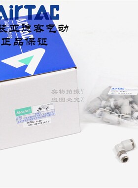 AirTAC原装亚德客 白色快速接头螺纹弯头 PL6-M5/01/02/03/04-D-S