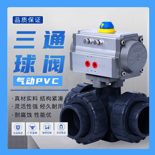 Q664/5F-10S 气动PVC塑料三通球阀 UPVC三通换向合流双由令球阀