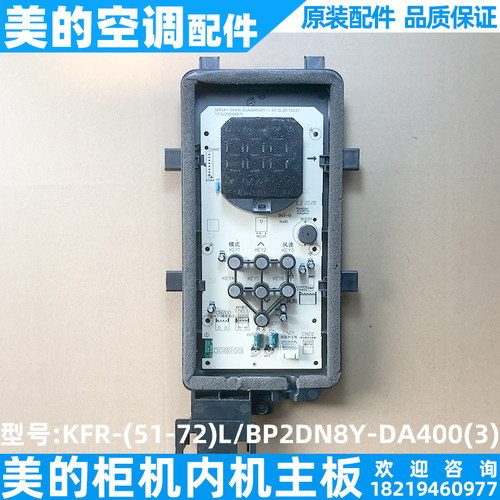 美的空调显示板柜机控制板屏幕遥控KFR-(51-72)L/BP2DN8Y-DA400(3