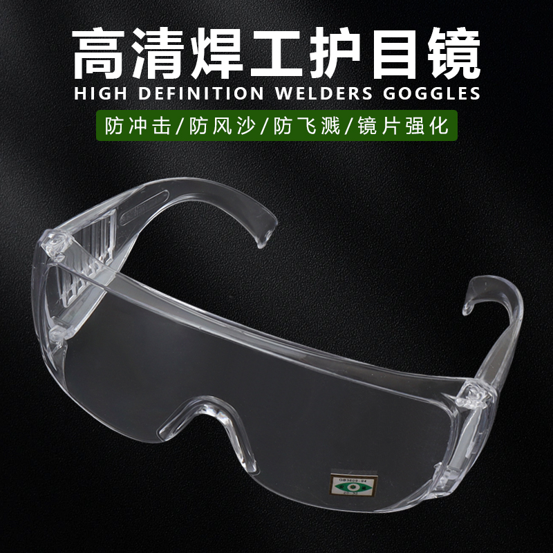 高清护目镜眼镜防风沙防尘防雾防飞溅男女透明焊工电焊防护眼镜
