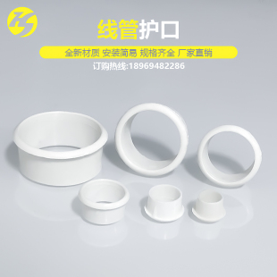 pvc线管装饰圈20穿线管护套圈25KBG管堵护口40jdg镀锌管塑料保护