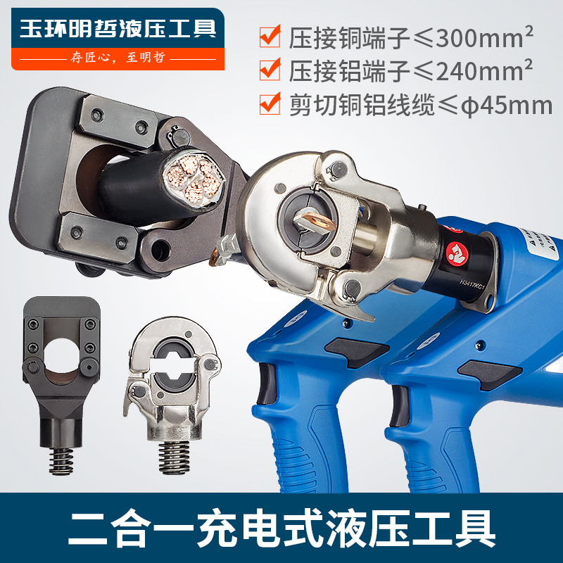 明哲HL-300 400电动压线钳二合一线缆剪断钳45 85充电液压电缆剪