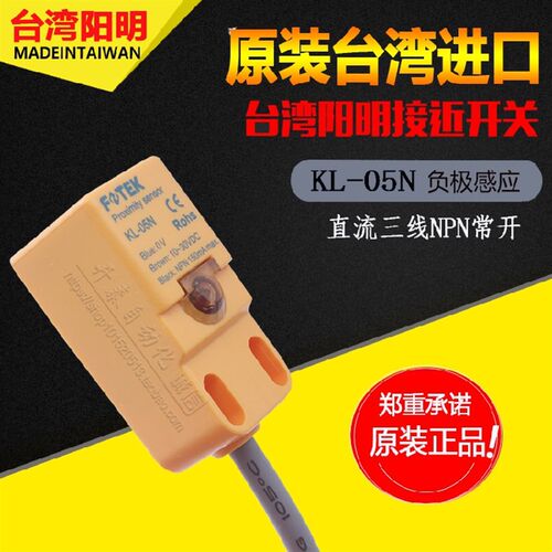 原装正品台湾FOTEK 阳明接近开关KL-05N NPN常开替接近开关PL-05N