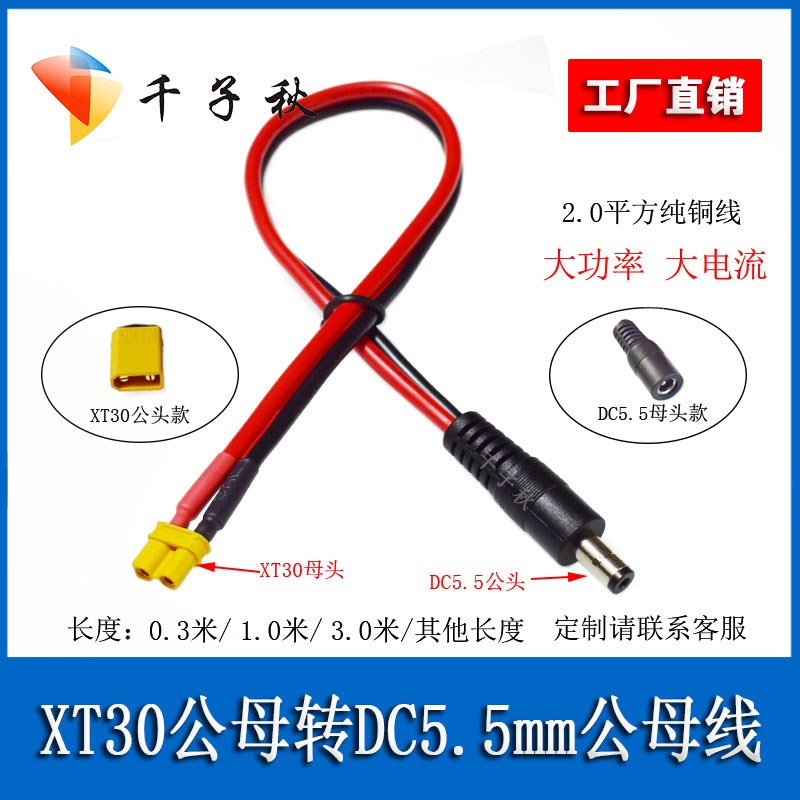 XT30公母转DC5521/5525公母转接电源线2平方穿越机眼镜电池供电线