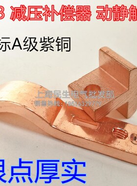 QJ3全新现货减压补偿器国标A级全紫铜触头28KW40KW75千瓦动静触点