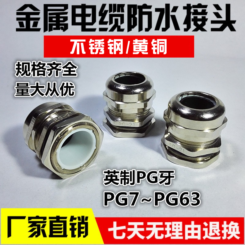 PG7开孔M12金属电缆防水接头不锈钢葛兰头固定铜接头黄铜螺纹夹紧
