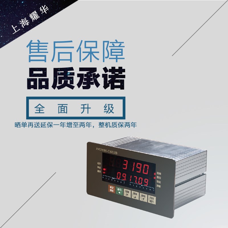 上海耀华XK3190-C602B盘装可编程控制仪表配料秤,定量秤,分选秤