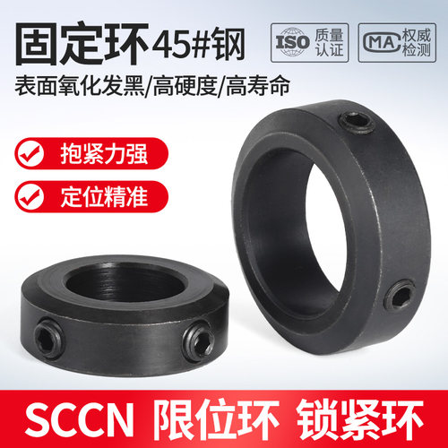 固定环止动螺丝型限位止退止推环光轴用定位档圈SCCN/FAB系列