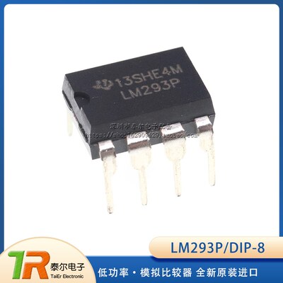 全新原装 LM293 LM293P LM293N 直插8脚 DIP-8 模拟比较器