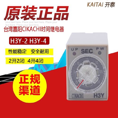 台湾嘉阳CKC通电延时H3Y-4小型时间继电器14脚AC220V/ DC24V/12V