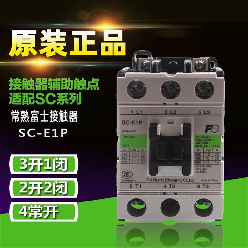 SC-E1P原装正品电梯常熟富士电磁接触器  AC220V110V24V 支持验货