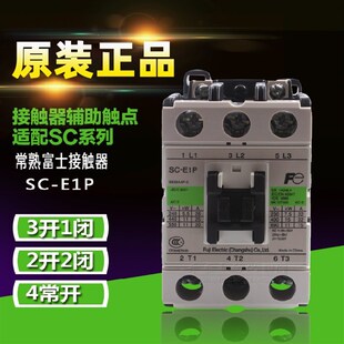 AC220V110V24V 电梯常熟富士电磁接触器 正品 支持验货 E1P原装