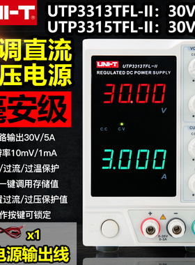 优利德UTP3313TFL-II/3315TFL-II直流稳压电源可调30V手机维修5A