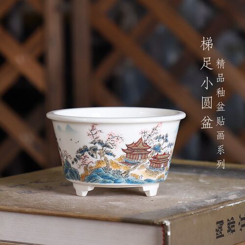 自在屋精品陶瓷釉盆DY128#梯足小圆盆/贴画彩山水绿植盆景多肉花
