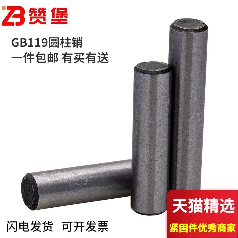 GB119圆柱销圆销定位销子45#钢热处理淬火高强度销D3D4D5D6D8-D16