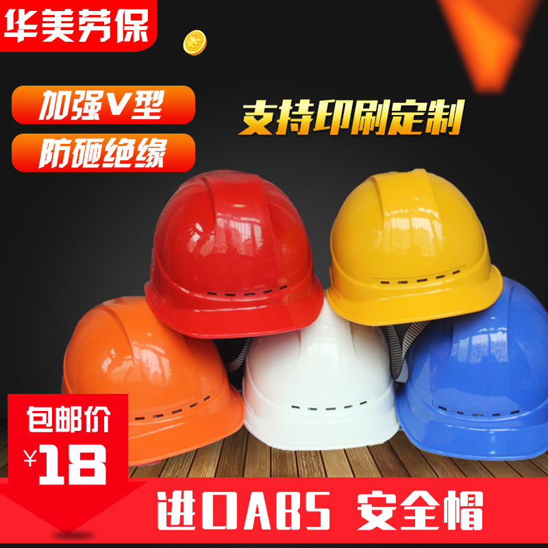 安全帽进口ABS工地施工建筑防砸劳保带气孔V型印字定制头盔电力帽