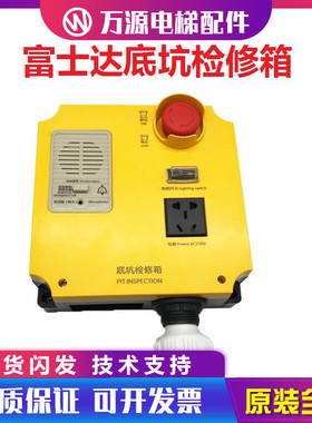 富士达电梯底坑检修箱/底坑检修盒/底坑急停盒/6154ABRC2对讲机
