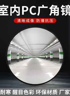 80cm广角镜凸面镜反光镜道路转角镜凸球面镜凹凸镜防盗镜转弯镜子
