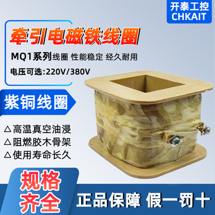 5121 5151 5131 5141B 交流牵引电磁铁线圈全铜线圈220V 5141 MQ1