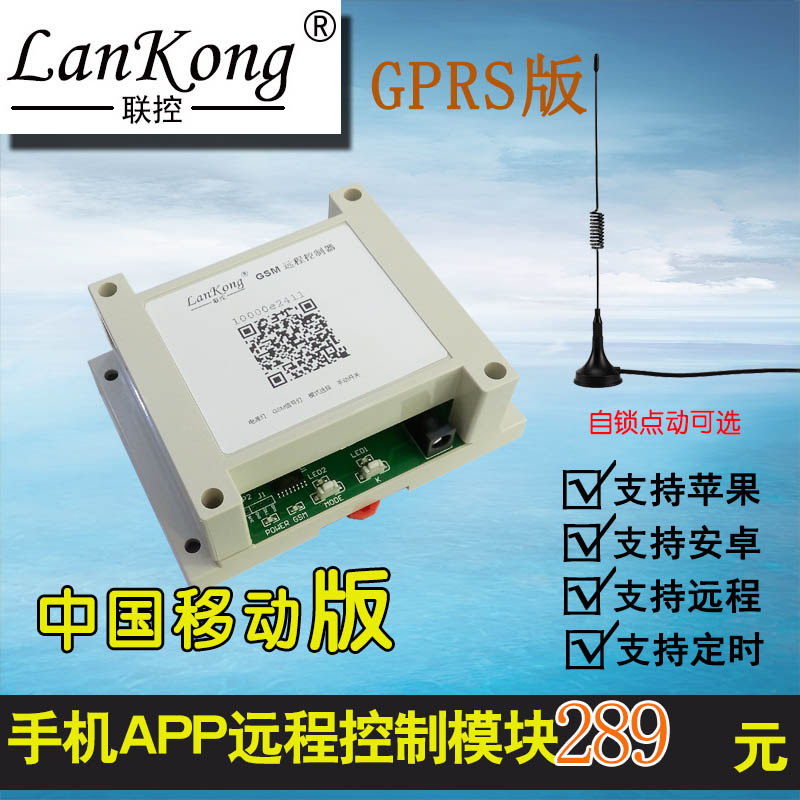 APP远程控制模块手机控制220V GSM控制远距离开关GPRS远程开关