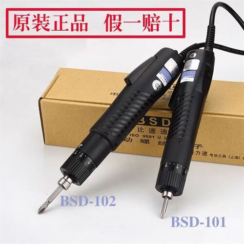 原装奇力速电批BSD-101电动螺丝刀220v螺丝批比速迪BSD-102电动起