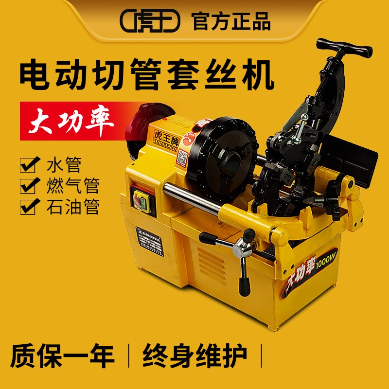 虎王牌电动套丝机2寸SQ50B13寸80D14寸100D1多功能消防水管开牙机