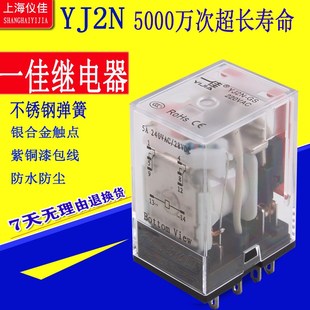 LY2 一佳小型中间继电器YJ2N MY4 MY2 出口品质 GS电磁8脚14脚