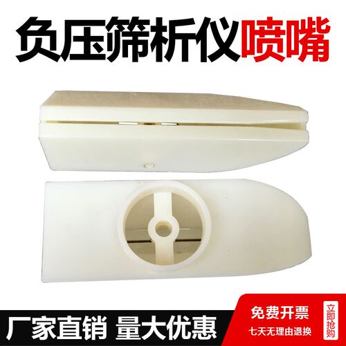 FSY-150型水泥负压筛析仪喷嘴 出料口 塑料弧壳 负压筛配件 - 封面