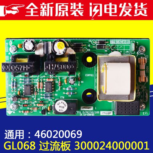 适用格力空调主板300024000001代46020069过流保护板GL068 HD-6.8