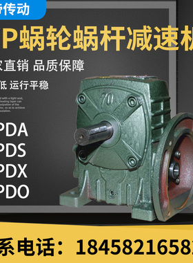 赫帝减速机WPDA/WPDS/WPDO/WPDX铁壳蜗轮蜗杆减速器齿轮箱变速器