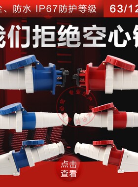 IP67工业防水插头插座连接器3/4芯5孔63A电流125航空防爆公母套装