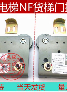 原装日立电梯货梯1545-A/B门挂板NF门挂板厅门滑块组件150*170mm
