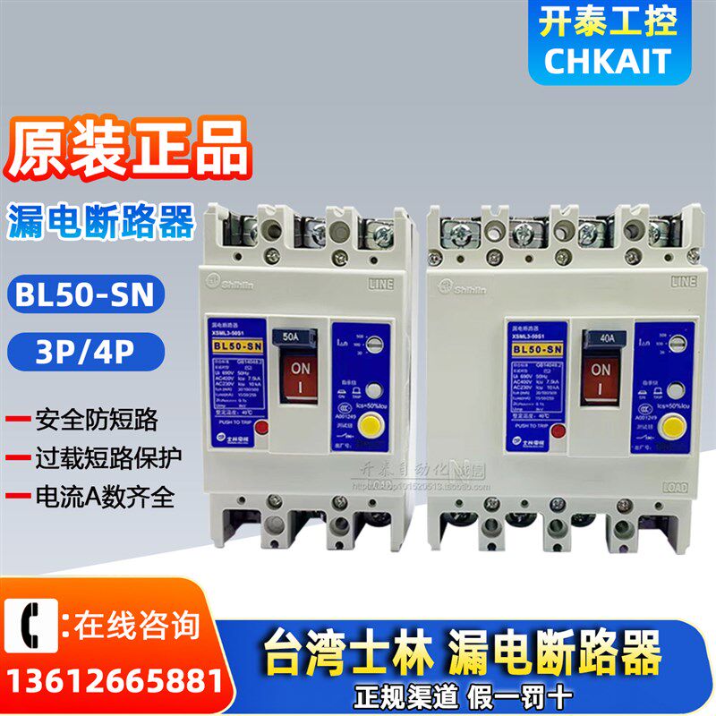 原装士林BL50-SN 3P漏电断路器漏电保护器4P16A/20A/32A/40A/50A