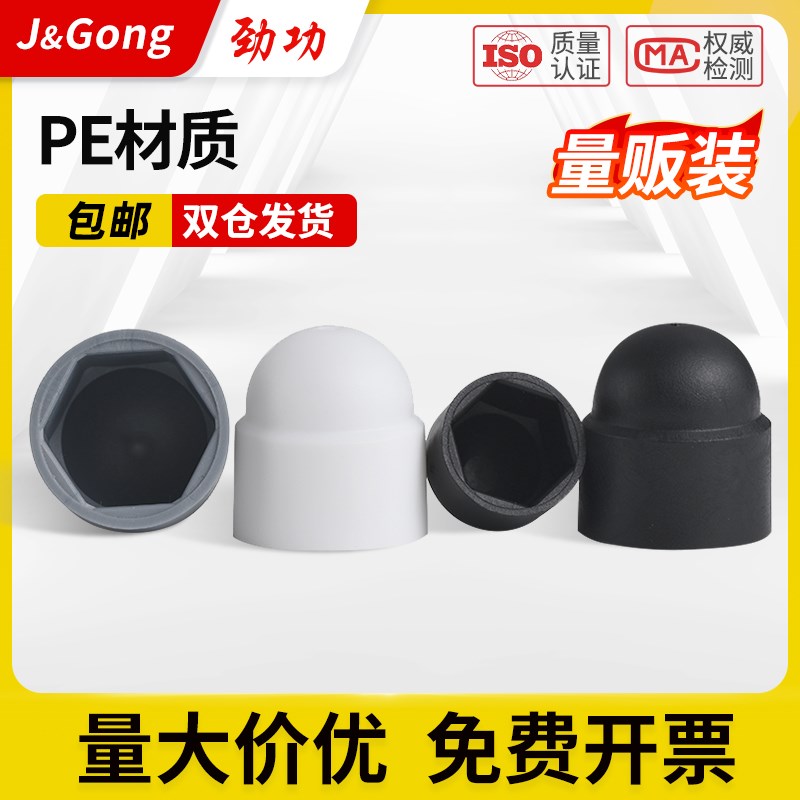 六角螺母保护帽螺丝帽装饰盖防尘帽塑料螺母遮挡盖型螺母套帽螺丝