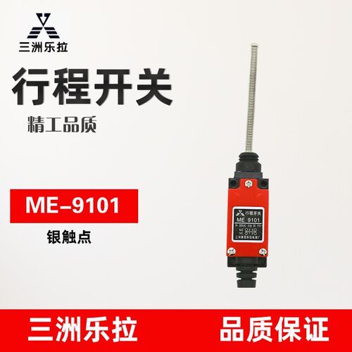 三洲行程开关限位开关TZ AC CZ ME 9101微动开关自复位万向式摆杆